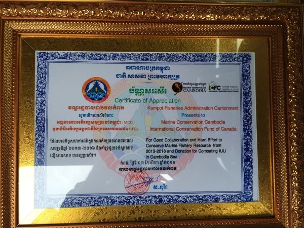 ICFC & MCC certificate of recognition on Combatting IUU